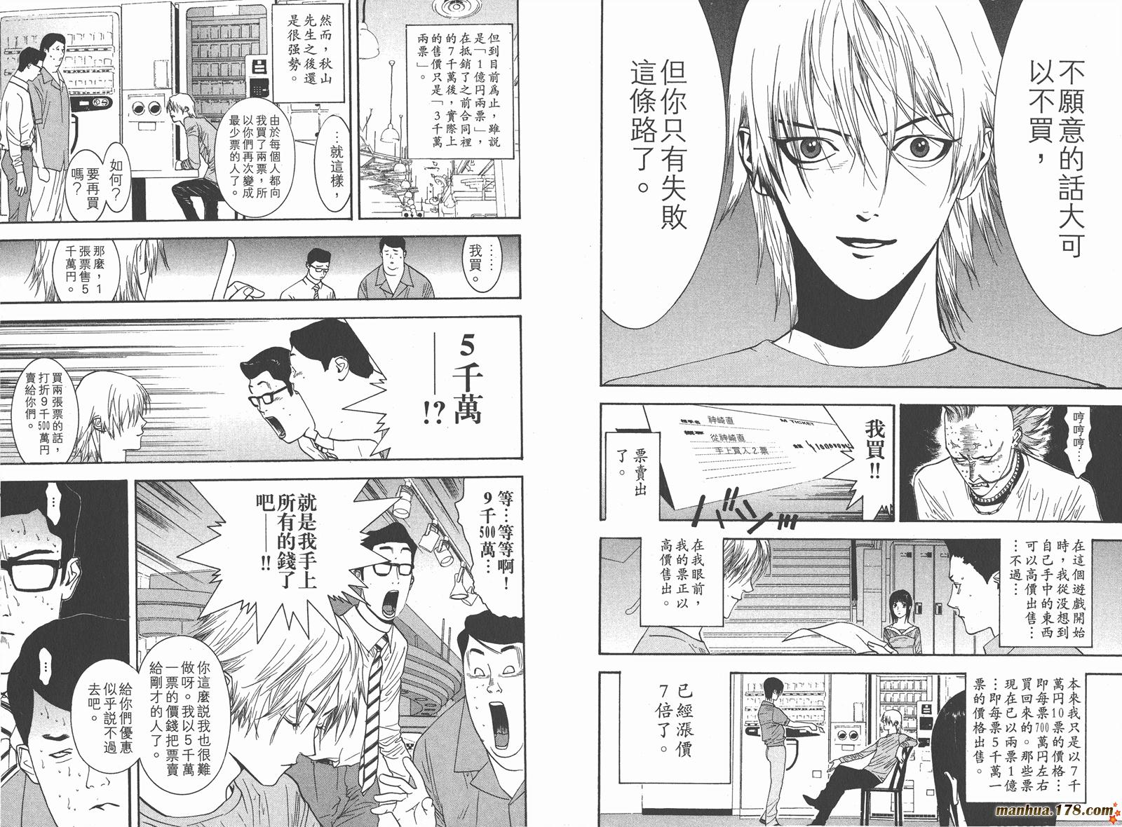 《欺诈游戏》漫画最新章节第3卷免费下拉式在线观看章节第【93】张图片