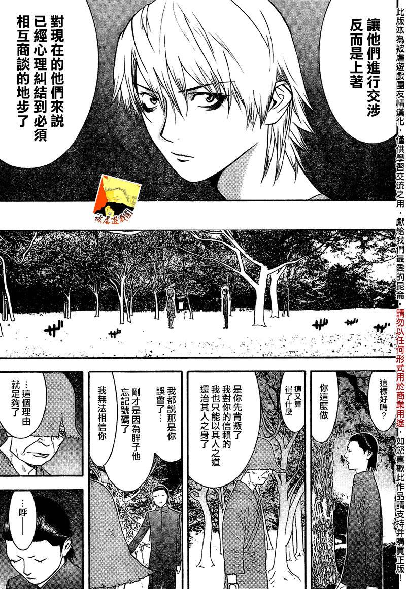 《欺诈游戏》漫画最新章节第130话免费下拉式在线观看章节第【5】张图片