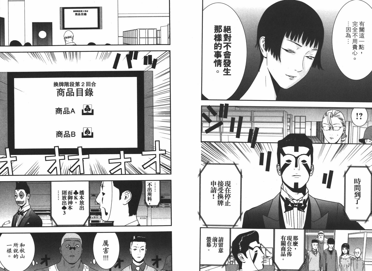 《欺诈游戏》漫画最新章节第16卷免费下拉式在线观看章节第【6】张图片