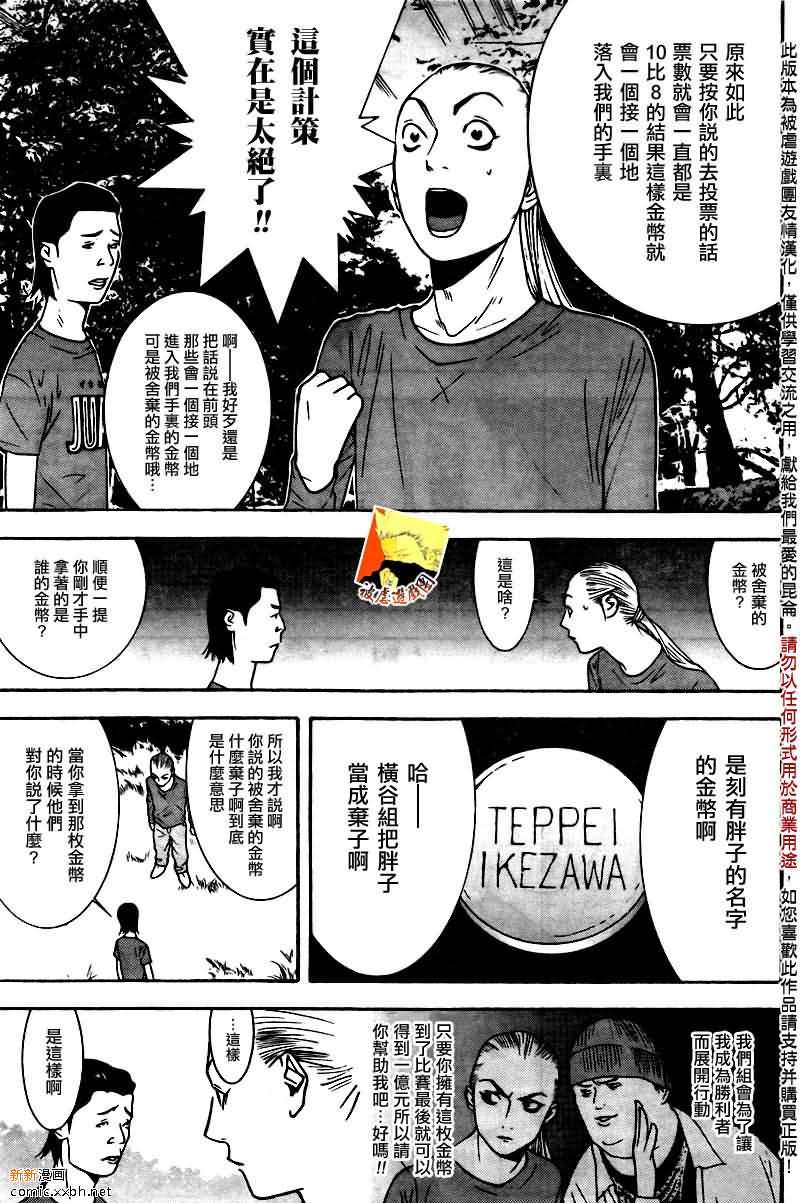 《欺诈游戏》漫画最新章节第119话免费下拉式在线观看章节第【9】张图片