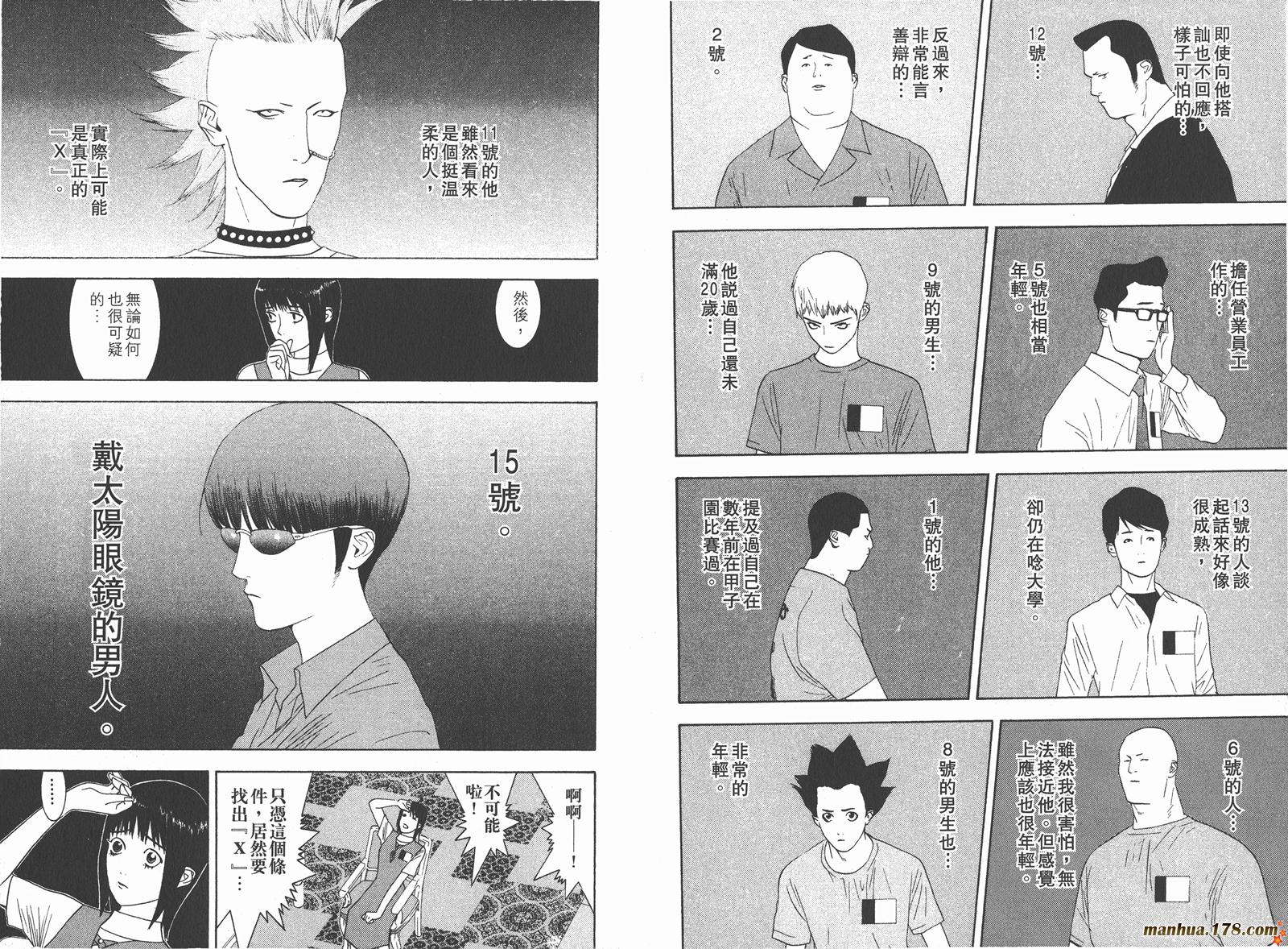 《欺诈游戏》漫画最新章节第2卷免费下拉式在线观看章节第【35】张图片