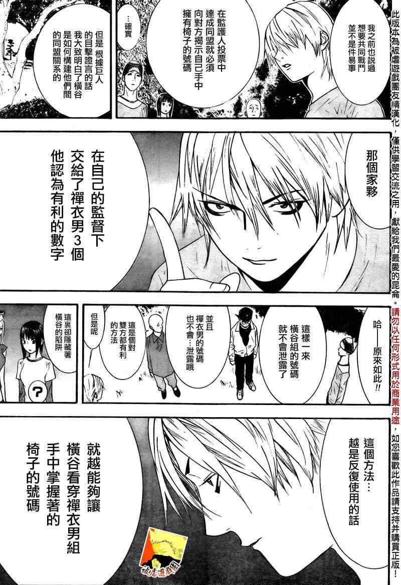 《欺诈游戏》漫画最新章节第116话免费下拉式在线观看章节第【13】张图片