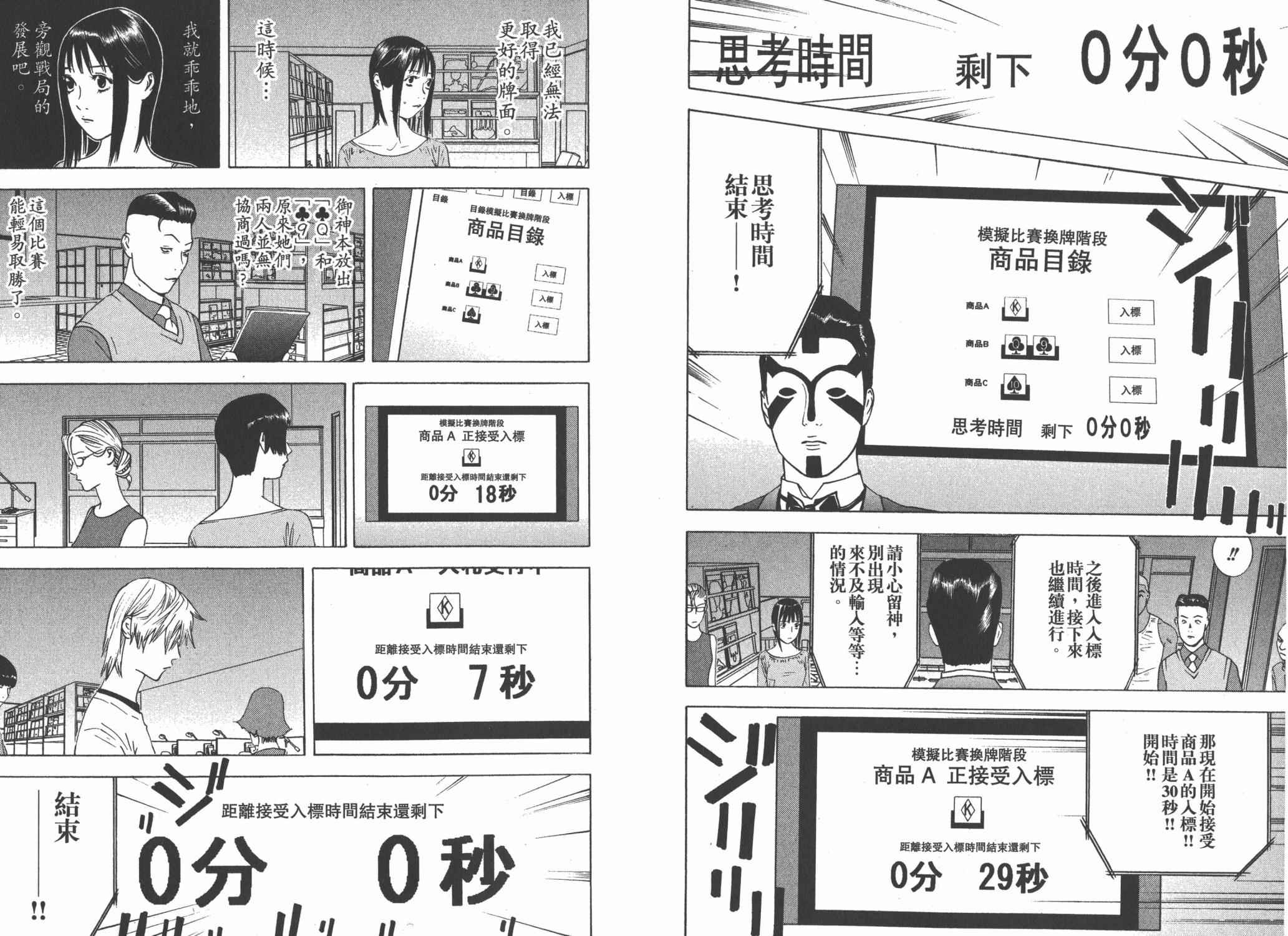 《欺诈游戏》漫画最新章节第14卷免费下拉式在线观看章节第【71】张图片