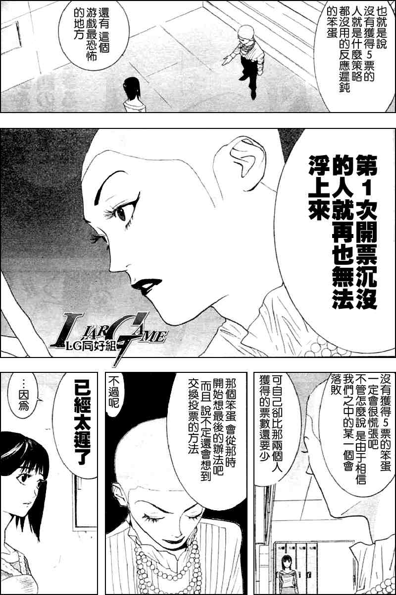 《欺诈游戏》漫画最新章节第21话免费下拉式在线观看章节第【9】张图片