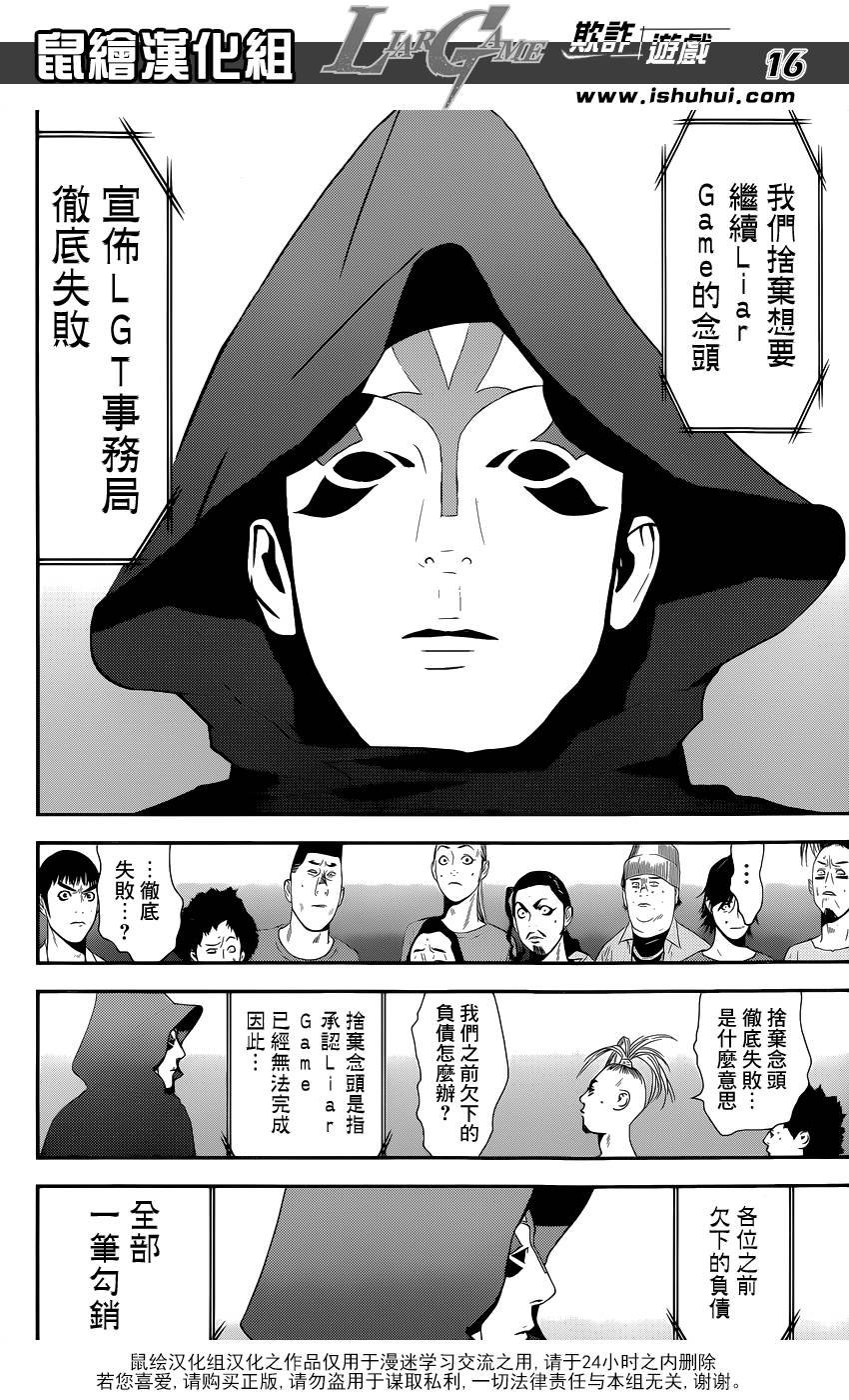 《欺诈游戏》漫画最新章节第200话免费下拉式在线观看章节第【16】张图片