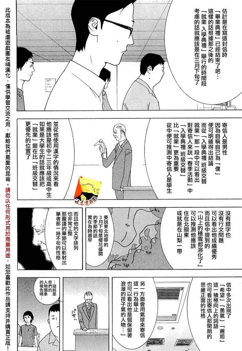 《欺诈游戏》漫画最新章节短篇集01免费下拉式在线观看章节第【21】张图片