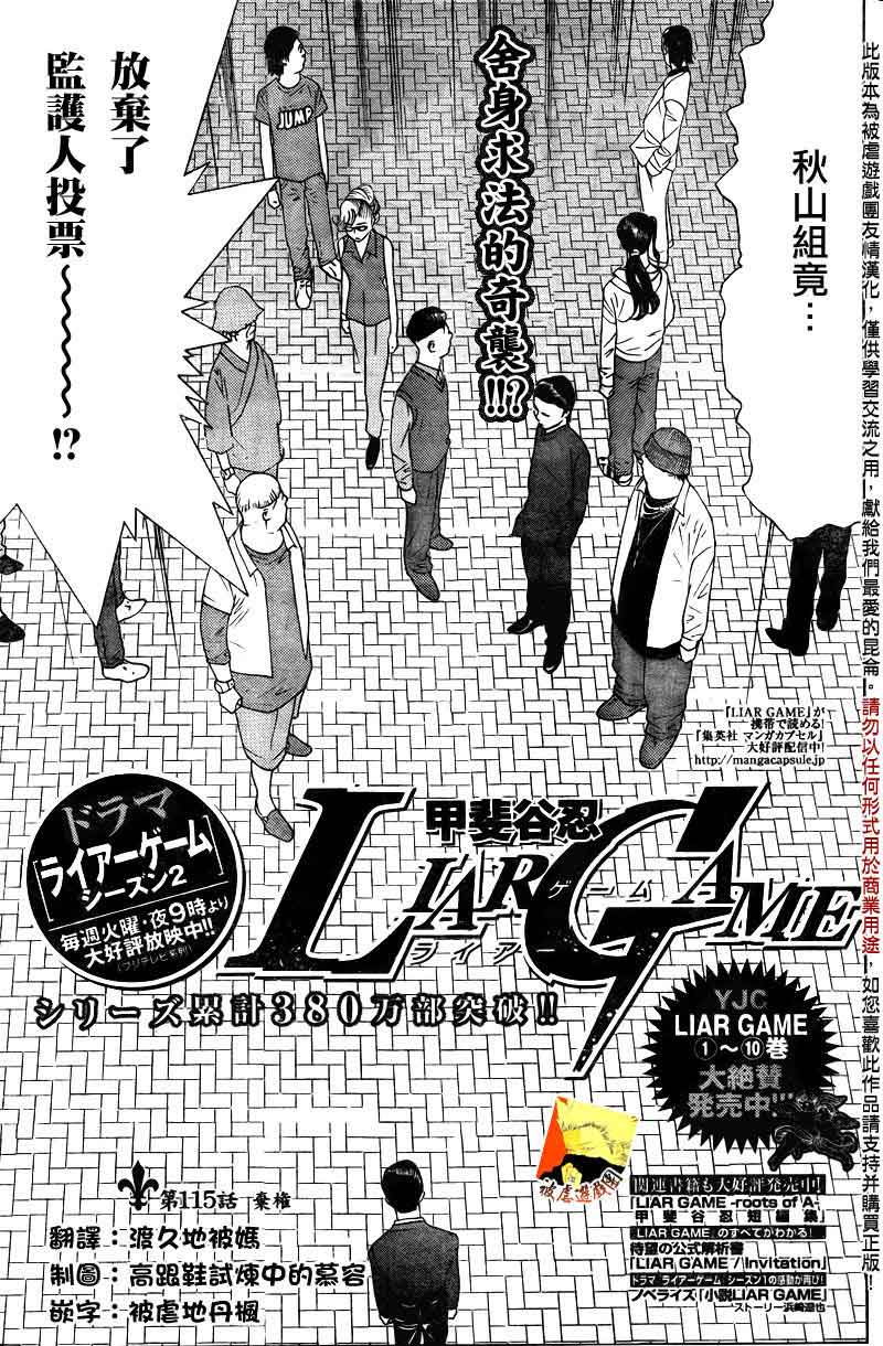 《欺诈游戏》漫画最新章节第115话免费下拉式在线观看章节第【1】张图片