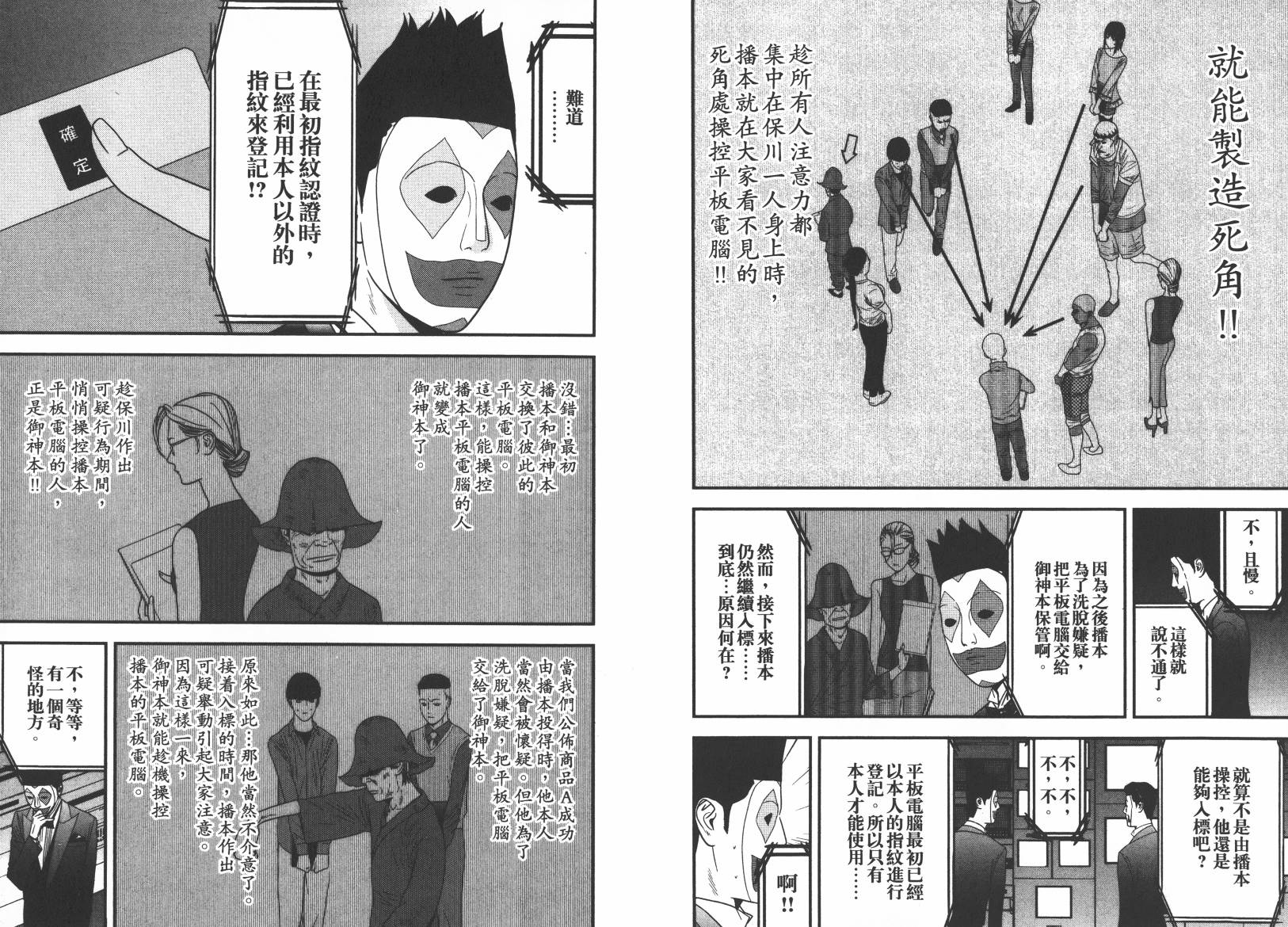 《欺诈游戏》漫画最新章节第15卷免费下拉式在线观看章节第【8】张图片