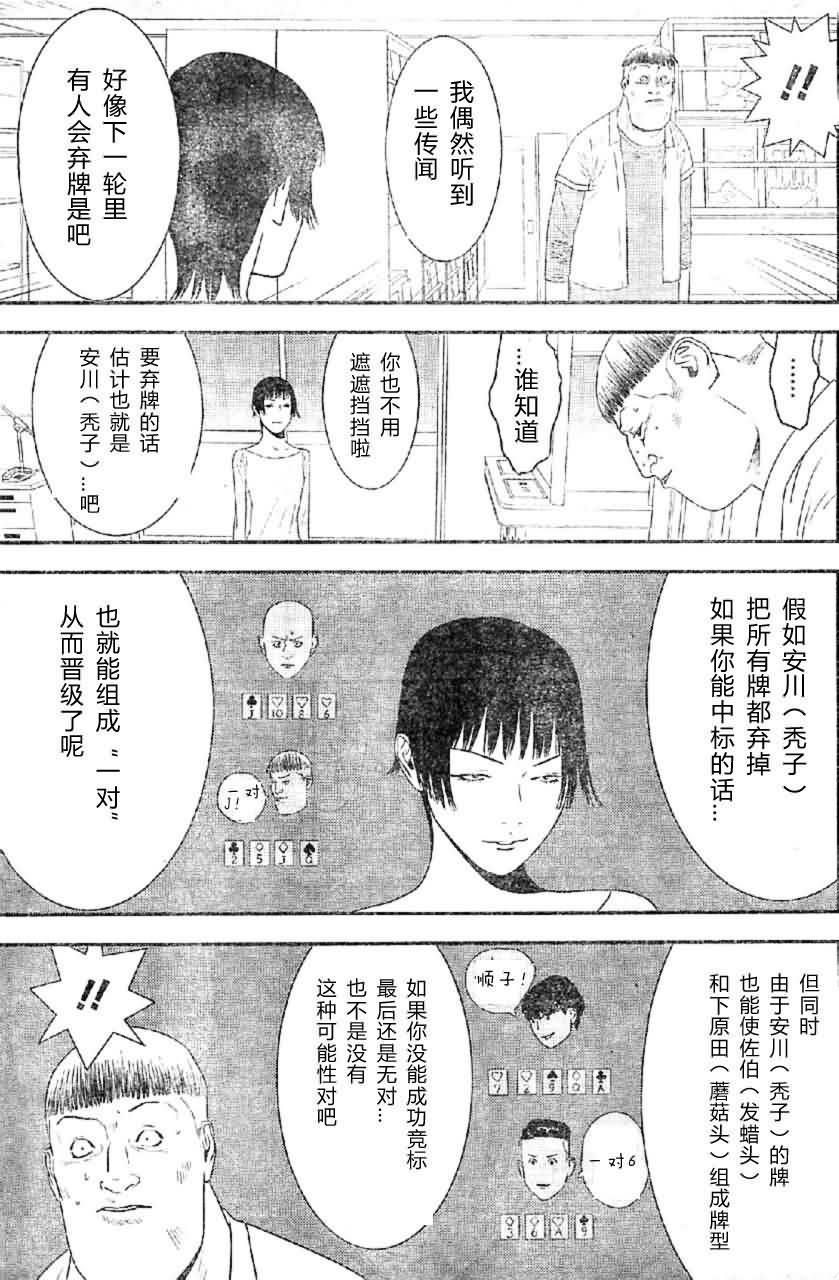 《欺诈游戏》漫画最新章节第163话 独走免费下拉式在线观看章节第【13】张图片