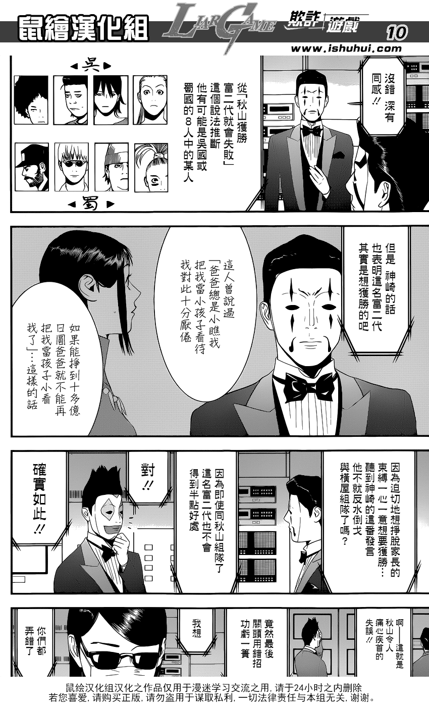 《欺诈游戏》漫画最新章节第193话 陷阱免费下拉式在线观看章节第【10】张图片