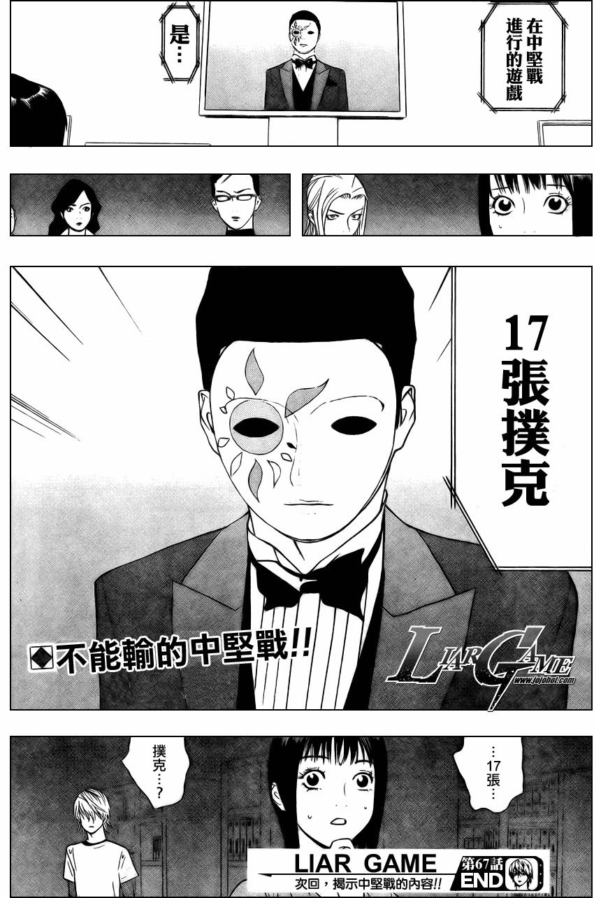 《欺诈游戏》漫画最新章节第67话免费下拉式在线观看章节第【18】张图片