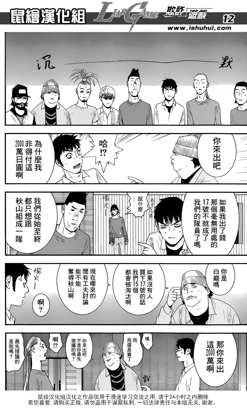 《欺诈游戏》漫画最新章节第180话 双刃免费下拉式在线观看章节第【12】张图片