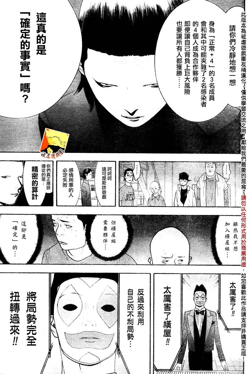 《欺诈游戏》漫画最新章节第96话免费下拉式在线观看章节第【13】张图片