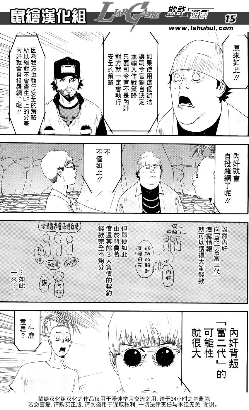 《欺诈游戏》漫画最新章节第199话 深信不疑免费下拉式在线观看章节第【16】张图片