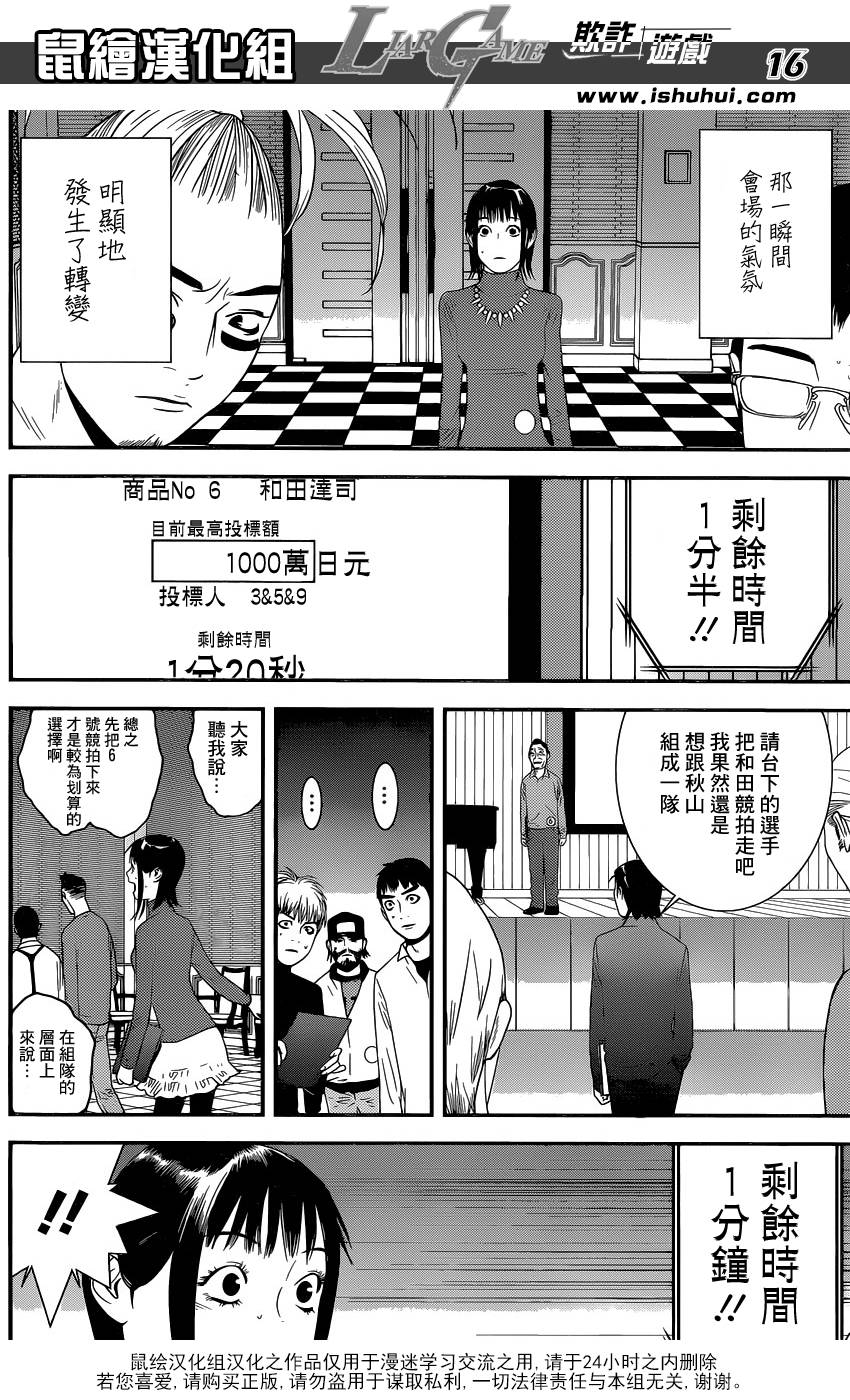 《欺诈游戏》漫画最新章节第176话 敌对免费下拉式在线观看章节第【16】张图片