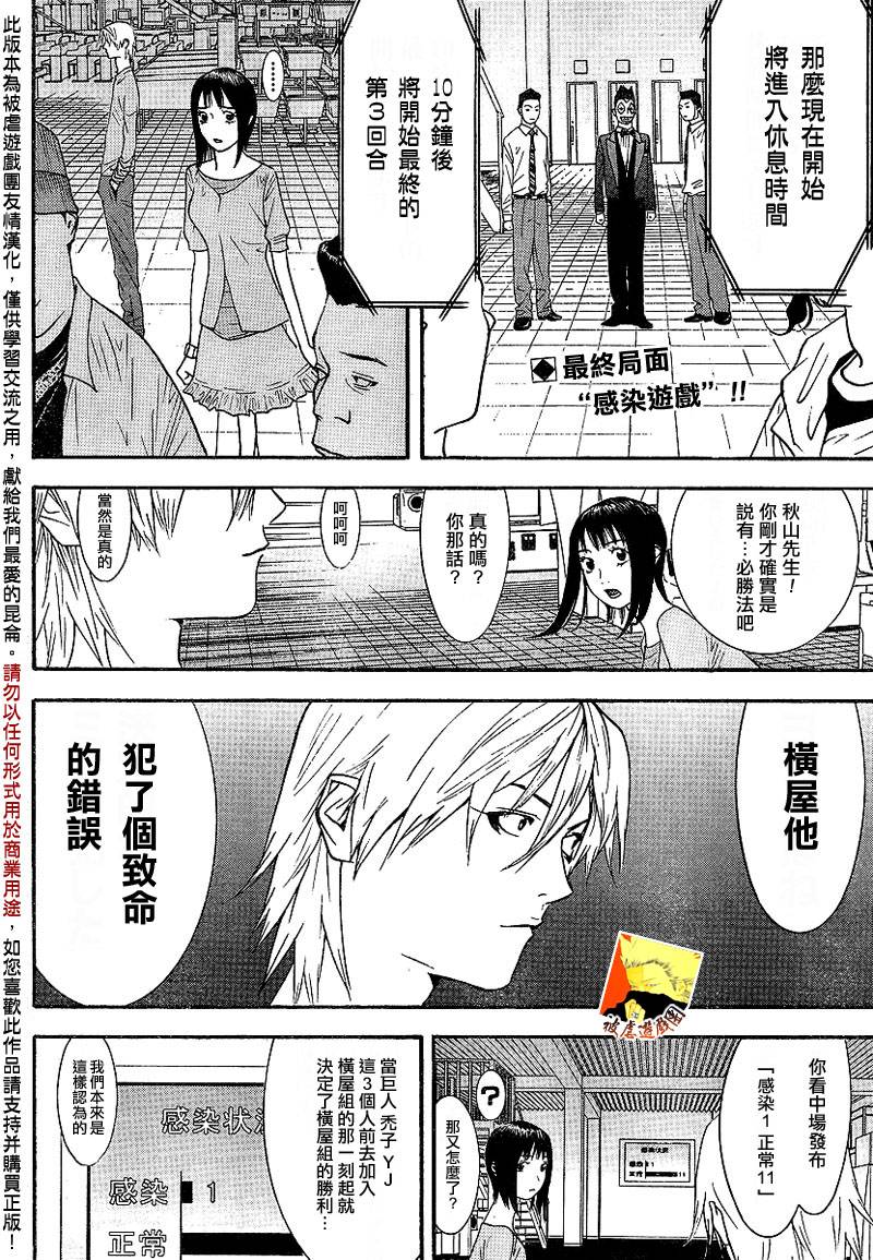 《欺诈游戏》漫画最新章节第99话免费下拉式在线观看章节第【2】张图片