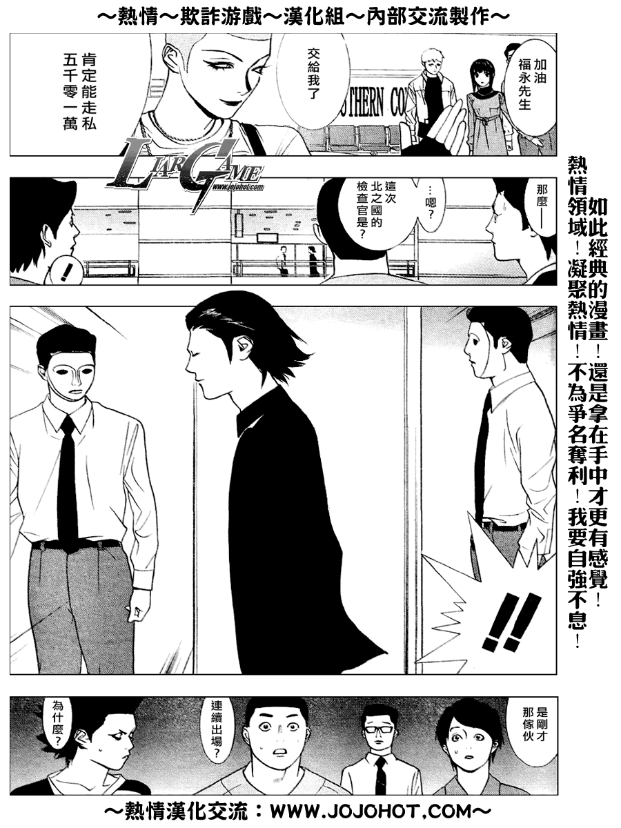 《欺诈游戏》漫画最新章节第33话免费下拉式在线观看章节第【13】张图片