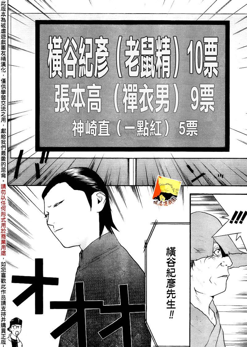 《欺诈游戏》漫画最新章节第134话免费下拉式在线观看章节第【15】张图片