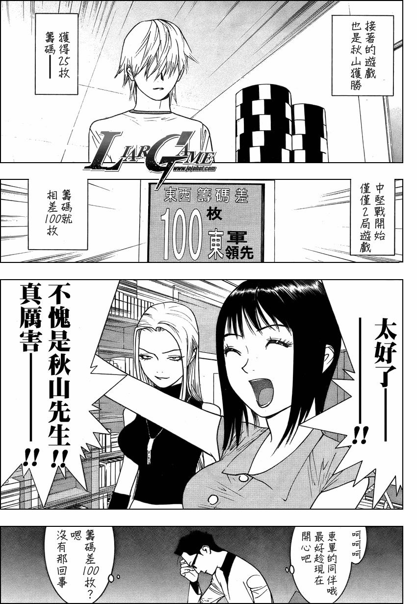 《欺诈游戏》漫画最新章节第70话免费下拉式在线观看章节第【17】张图片