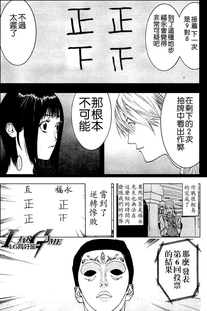 《欺诈游戏》漫画最新章节第25话免费下拉式在线观看章节第【9】张图片