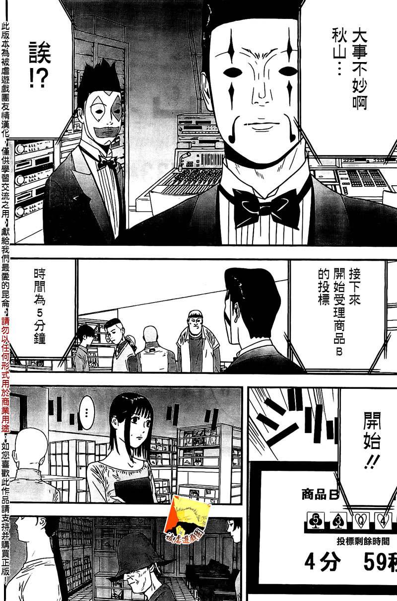 《欺诈游戏》漫画最新章节第155话 不实免费下拉式在线观看章节第【8】张图片