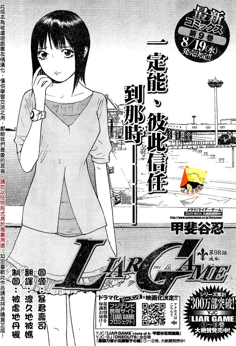 《欺诈游戏》漫画最新章节第98话免费下拉式在线观看章节第【1】张图片