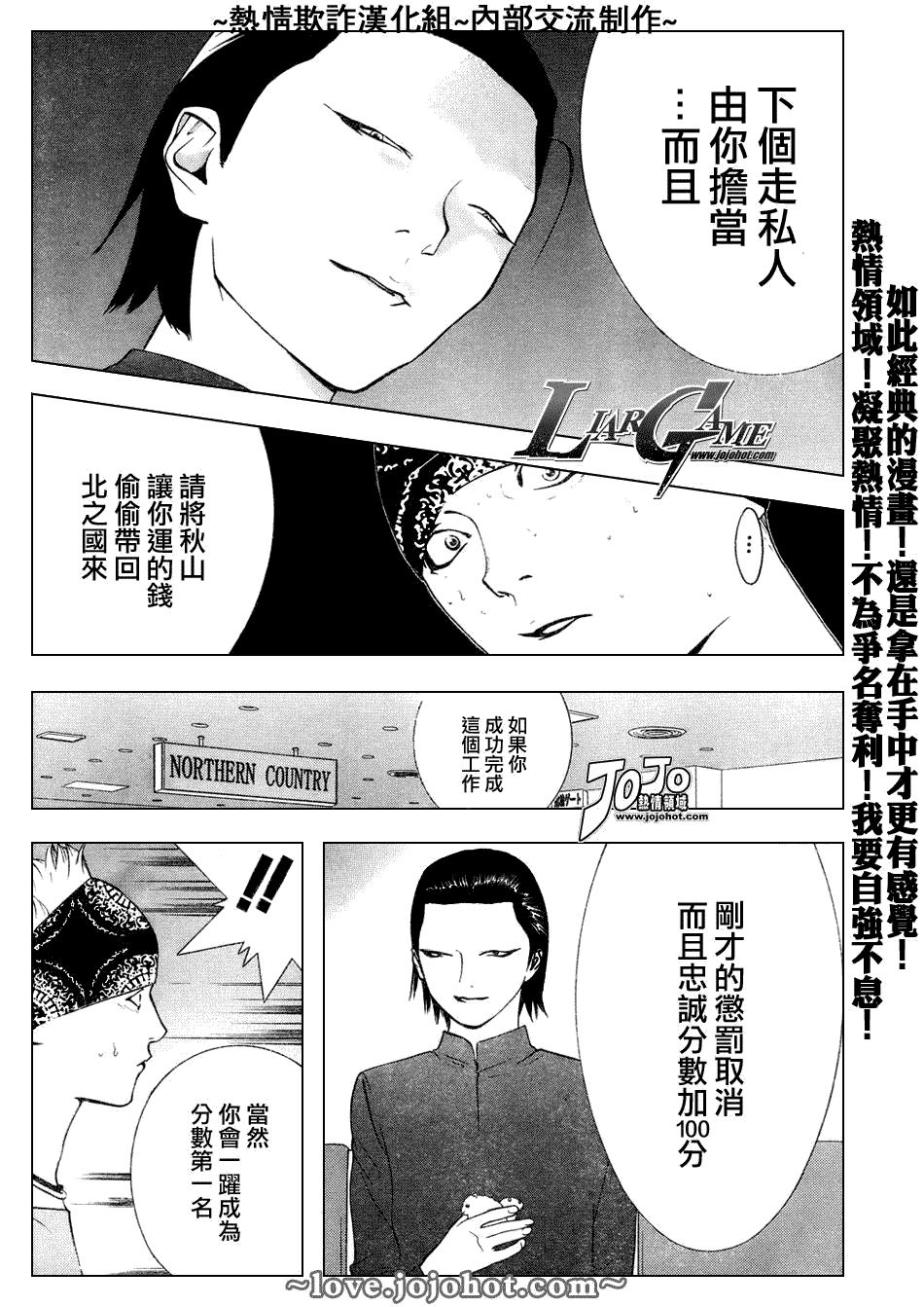 《欺诈游戏》漫画最新章节第52话免费下拉式在线观看章节第【14】张图片