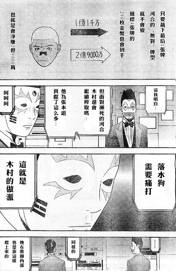 《欺诈游戏》漫画最新章节第164话 试看免费下拉式在线观看章节第【10】张图片