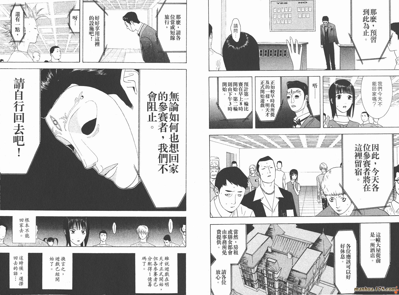 《欺诈游戏》漫画最新章节第2卷免费下拉式在线观看章节第【19】张图片