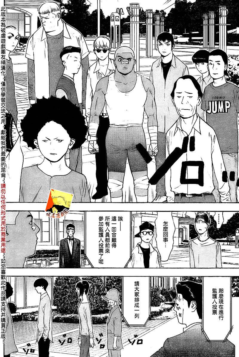 《欺诈游戏》漫画最新章节第133话免费下拉式在线观看章节第【11】张图片