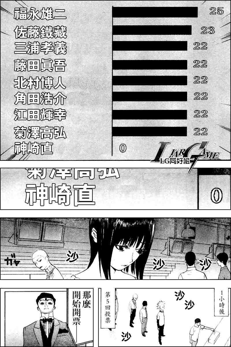 《欺诈游戏》漫画最新章节第23话免费下拉式在线观看章节第【3】张图片