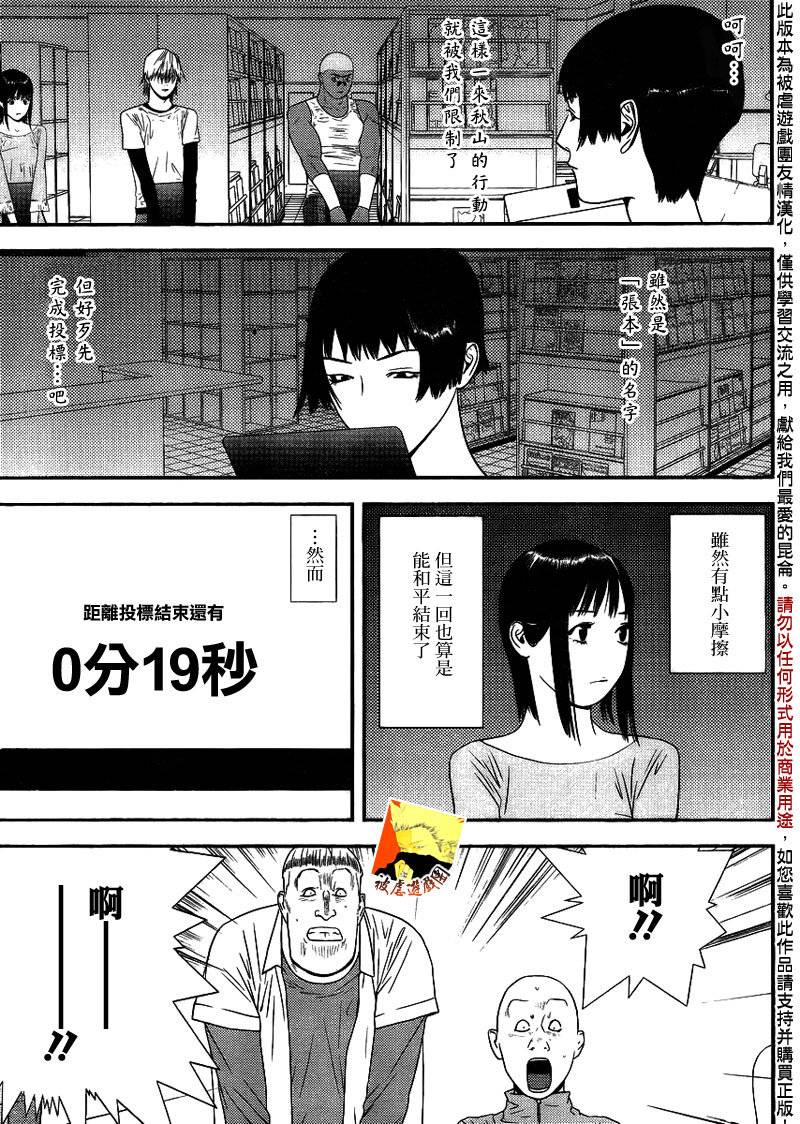 《欺诈游戏》漫画最新章节第150话 追击免费下拉式在线观看章节第【18】张图片