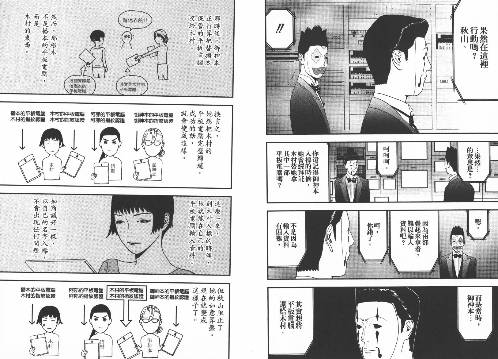 《欺诈游戏》漫画最新章节第15卷免费下拉式在线观看章节第【17】张图片