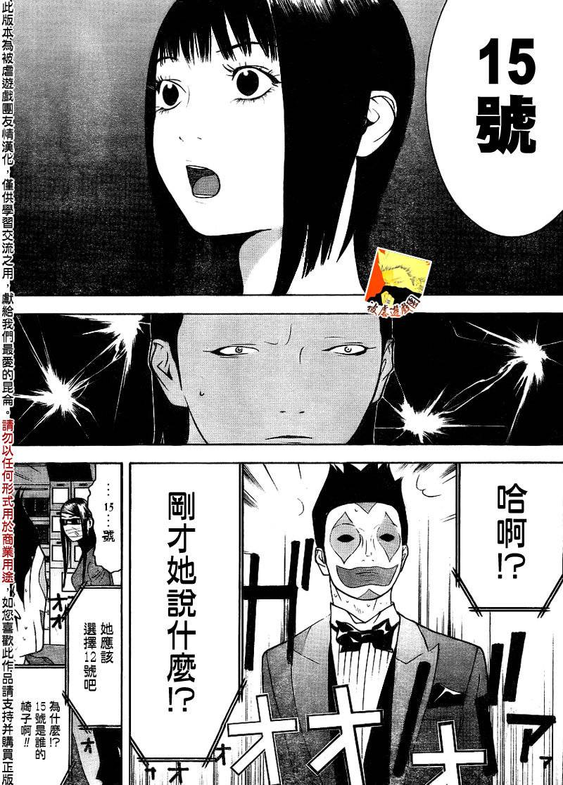 《欺诈游戏》漫画最新章节第131话免费下拉式在线观看章节第【16】张图片