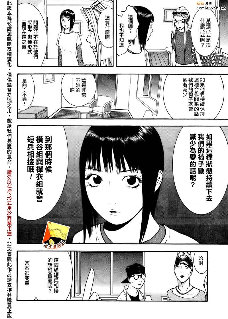 《欺诈游戏》漫画最新章节第124话免费下拉式在线观看章节第【3】张图片