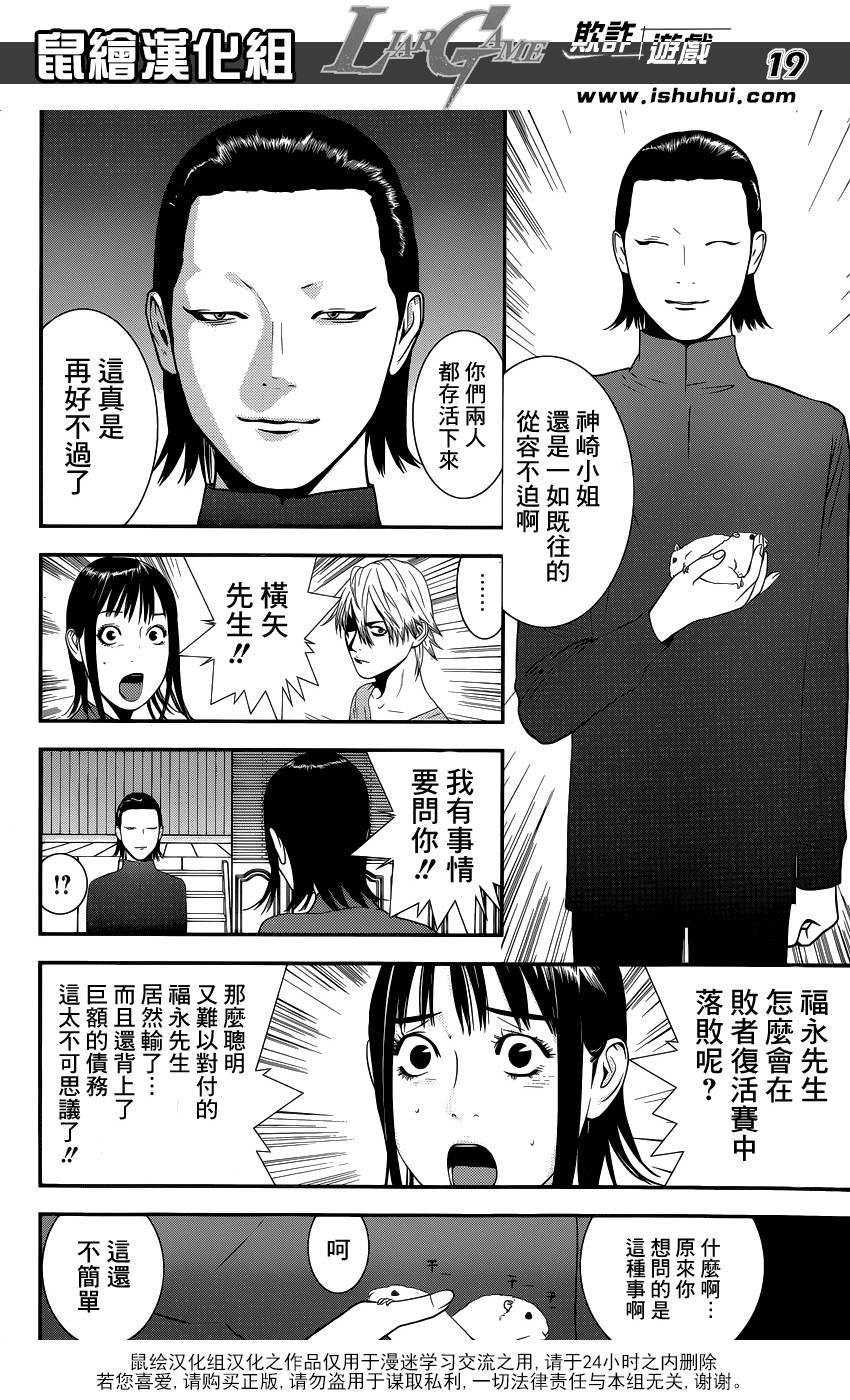 《欺诈游戏》漫画最新章节第170话 招集免费下拉式在线观看章节第【19】张图片