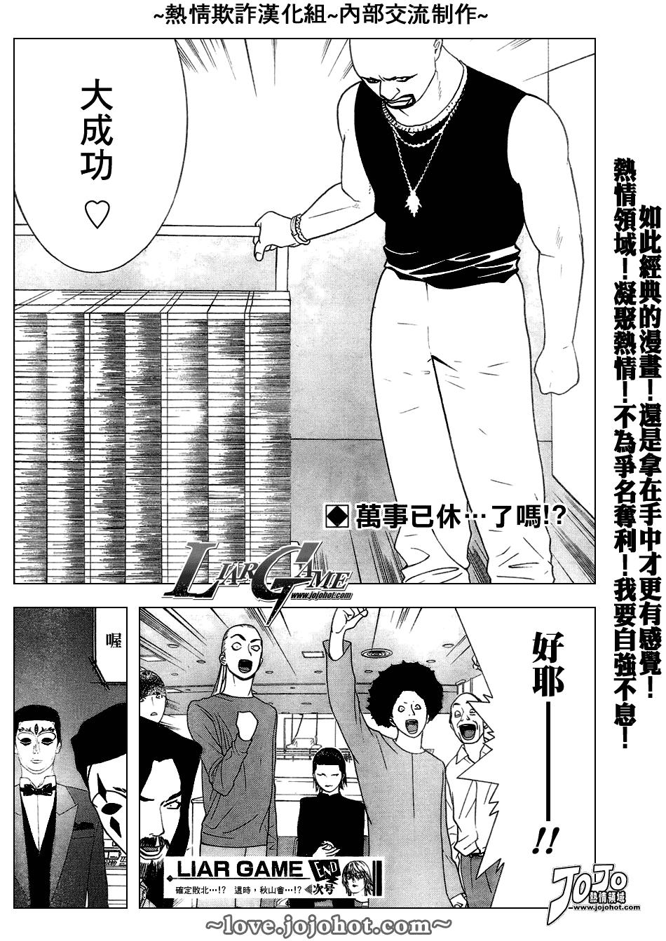 《欺诈游戏》漫画最新章节第53话免费下拉式在线观看章节第【18】张图片