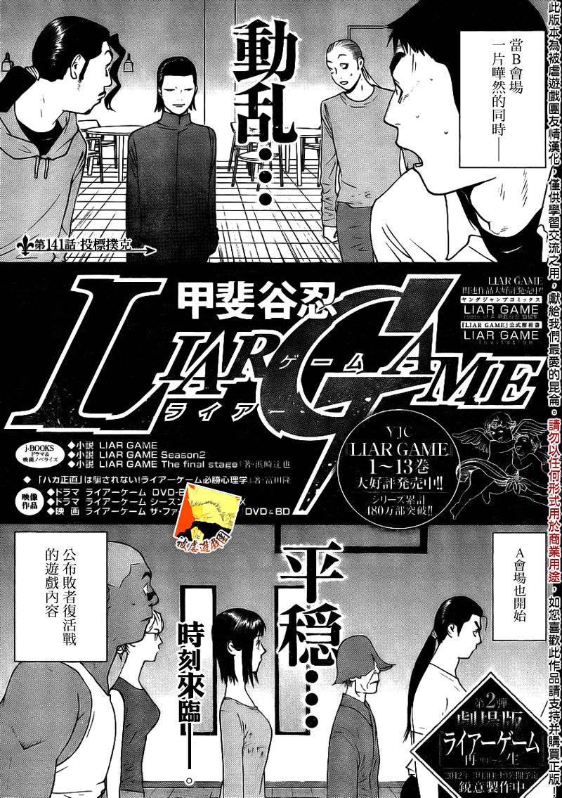 《欺诈游戏》漫画最新章节第141话 投标扑克免费下拉式在线观看章节第【2】张图片