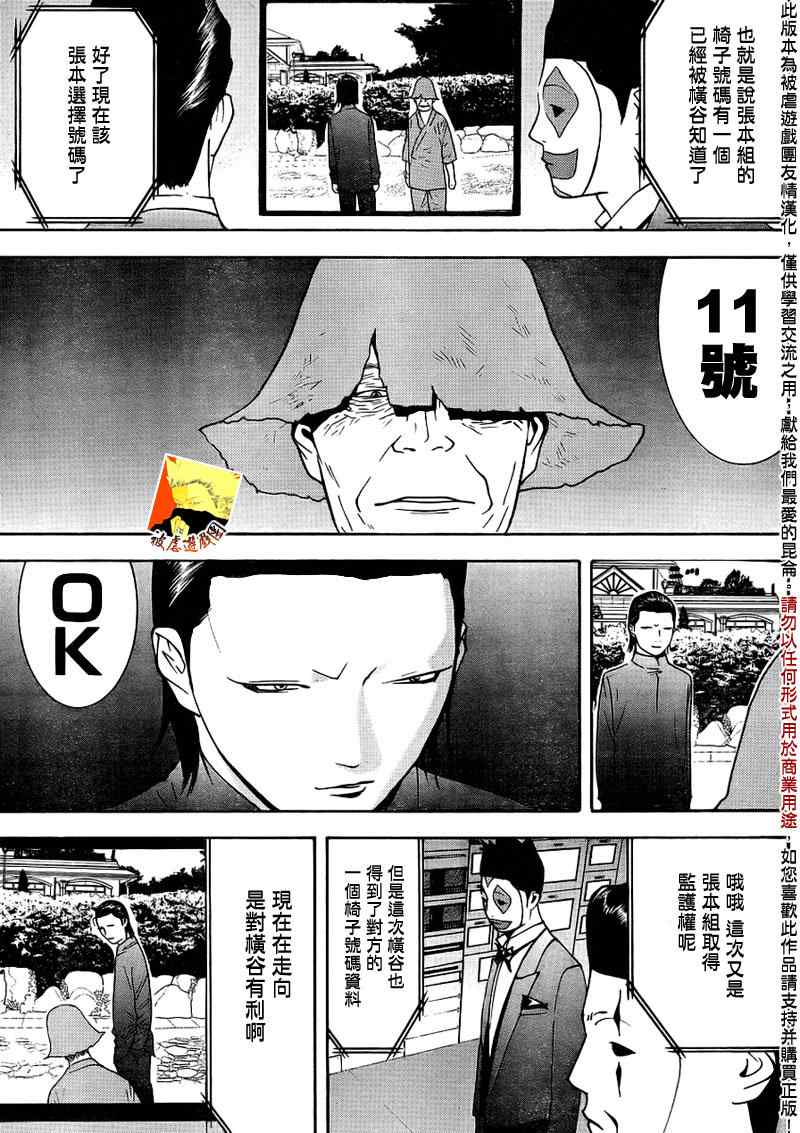 《欺诈游戏》漫画最新章节第126话 冷酷免费下拉式在线观看章节第【13】张图片