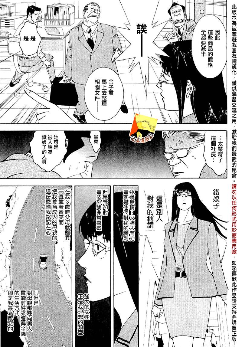 《欺诈游戏》漫画最新章节第85话免费下拉式在线观看章节第【6】张图片