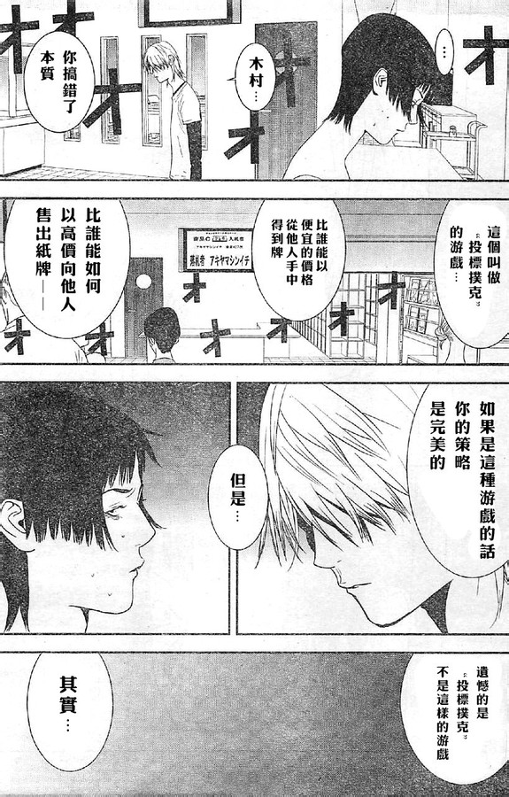 《欺诈游戏》漫画最新章节第165话 试看免费下拉式在线观看章节第【17】张图片