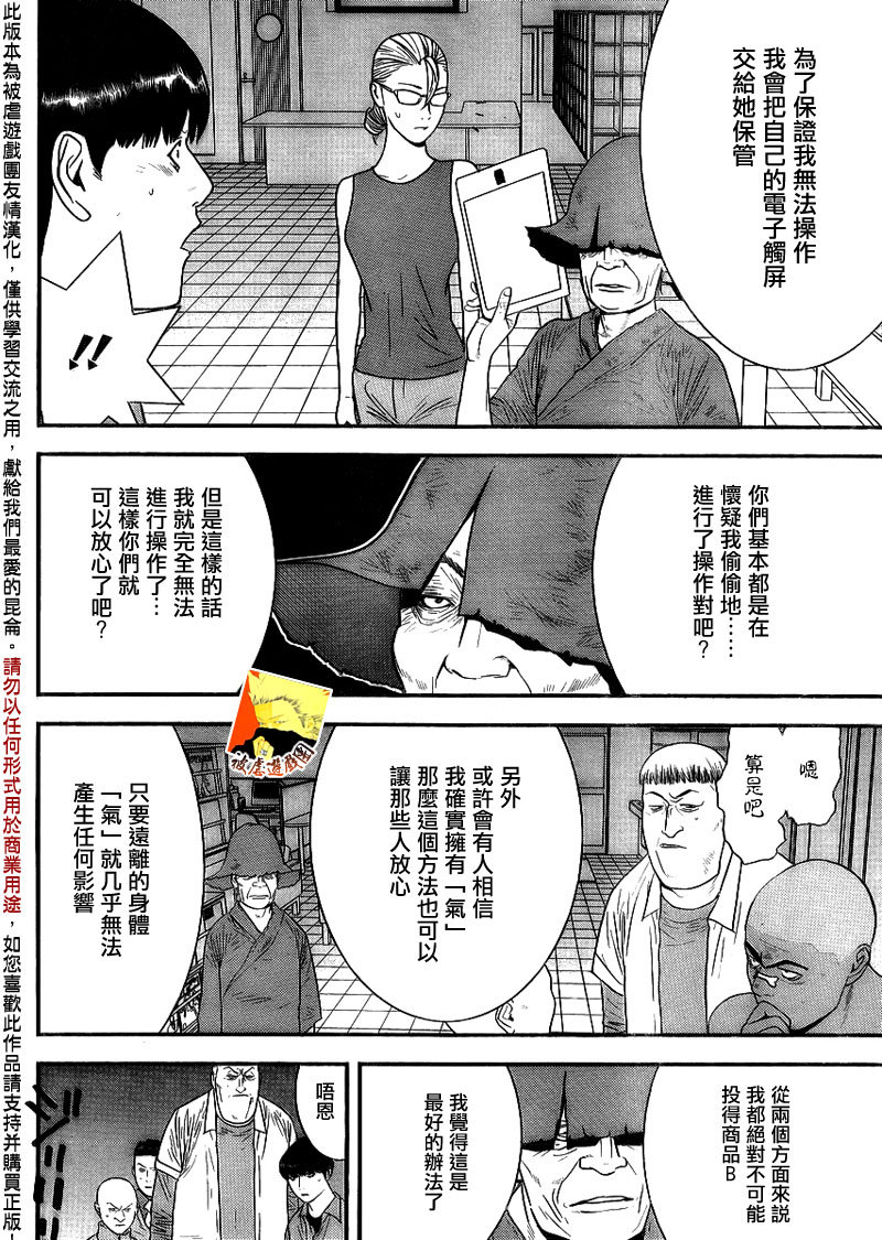 《欺诈游戏》漫画最新章节第148话 渎神免费下拉式在线观看章节第【6】张图片