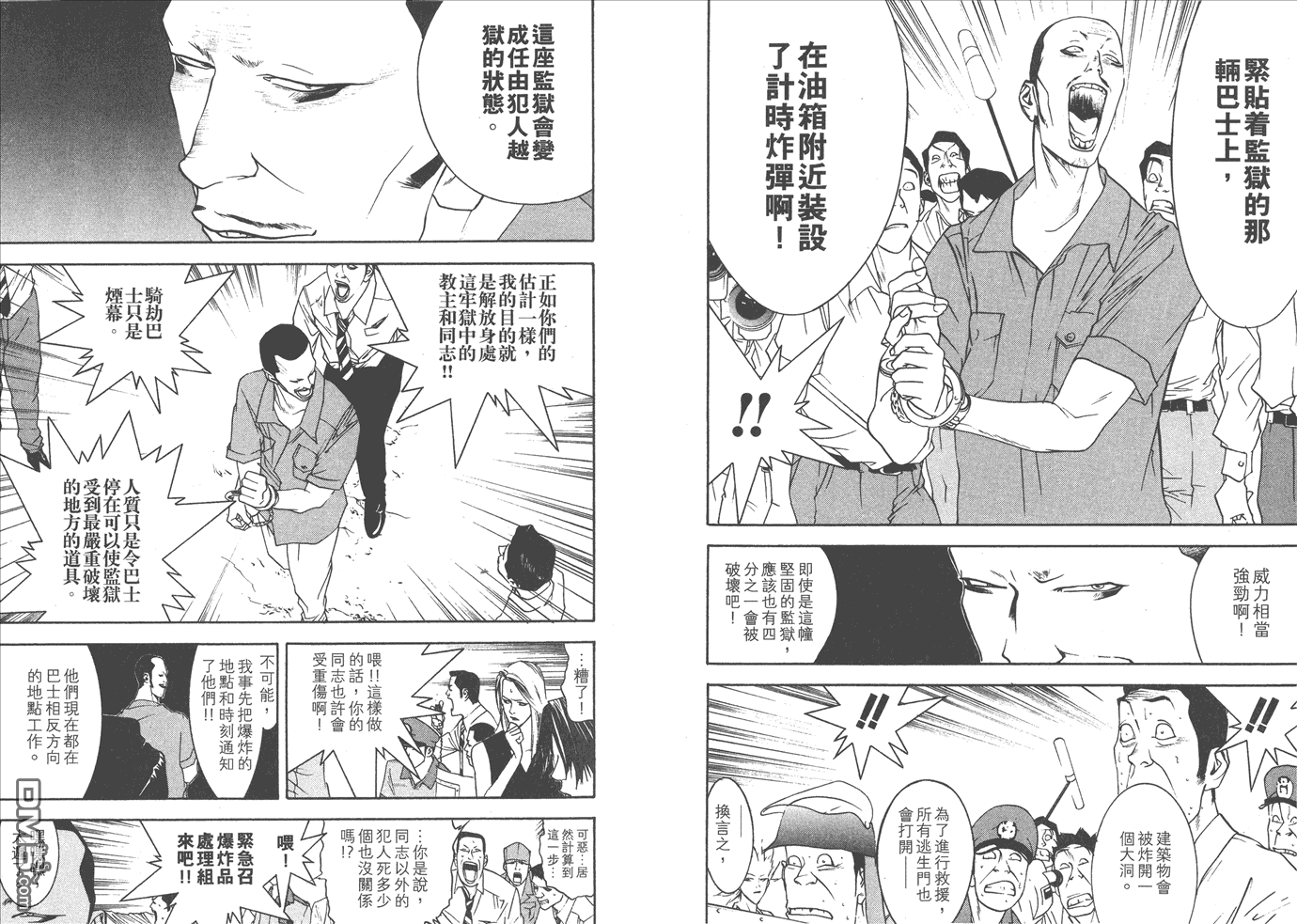 《欺诈游戏》漫画最新章节甲斐谷忍短篇集免费下拉式在线观看章节第【83】张图片