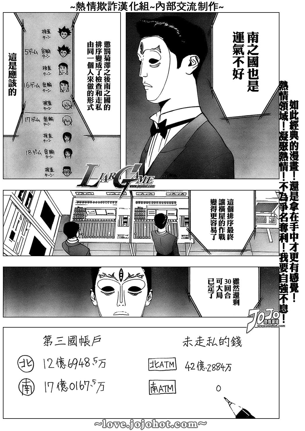 《欺诈游戏》漫画最新章节第45话免费下拉式在线观看章节第【9】张图片