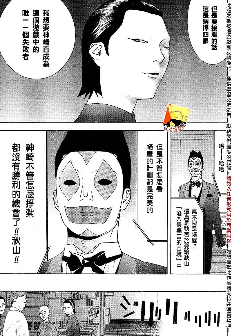 《欺诈游戏》漫画最新章节第99话免费下拉式在线观看章节第【11】张图片