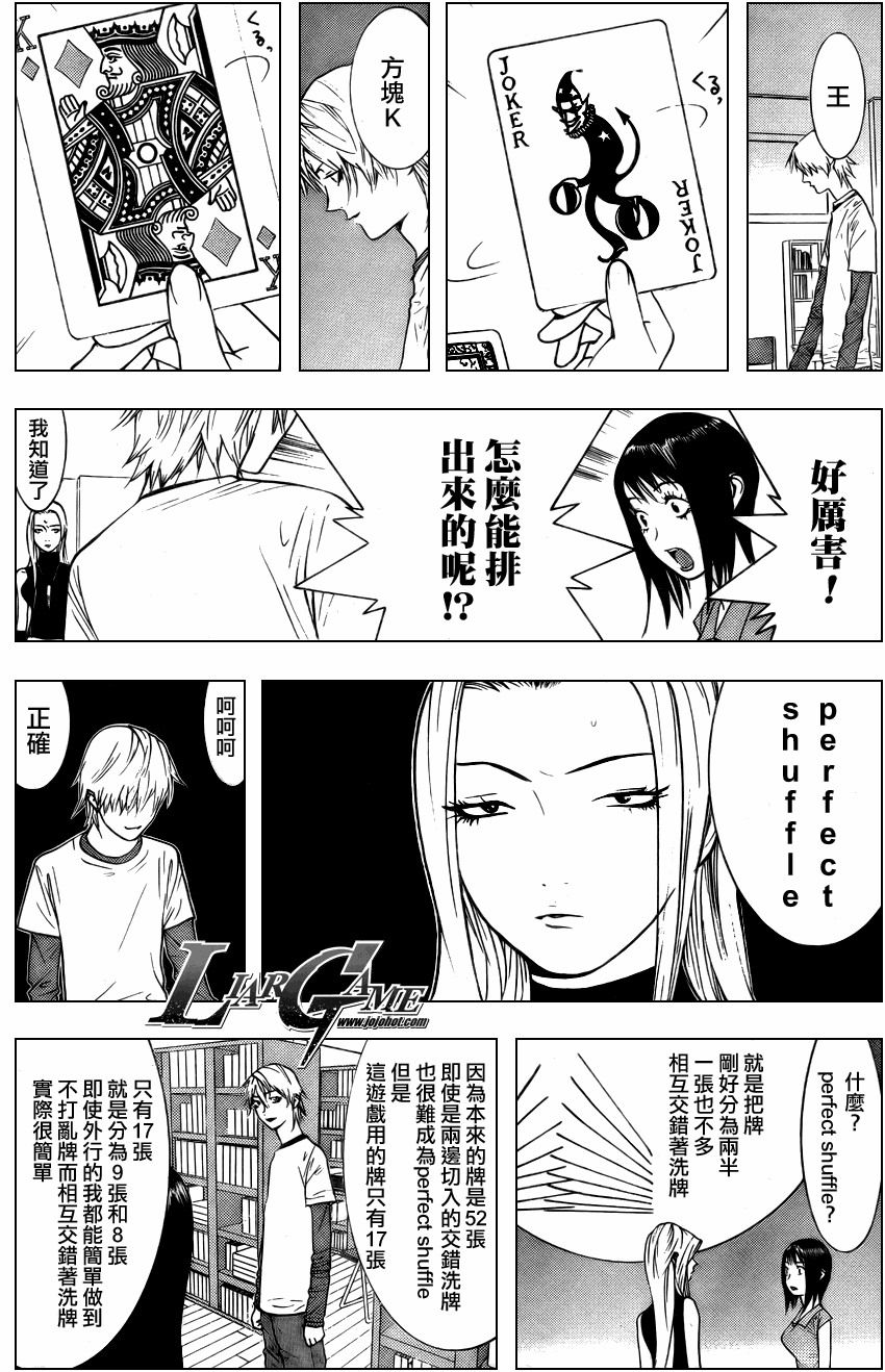 《欺诈游戏》漫画最新章节第77话免费下拉式在线观看章节第【9】张图片