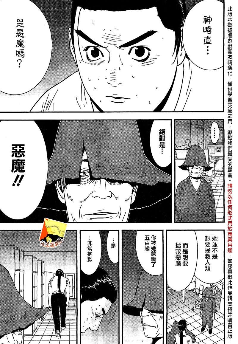 《欺诈游戏》漫画最新章节第153话 信心免费下拉式在线观看章节第【14】张图片