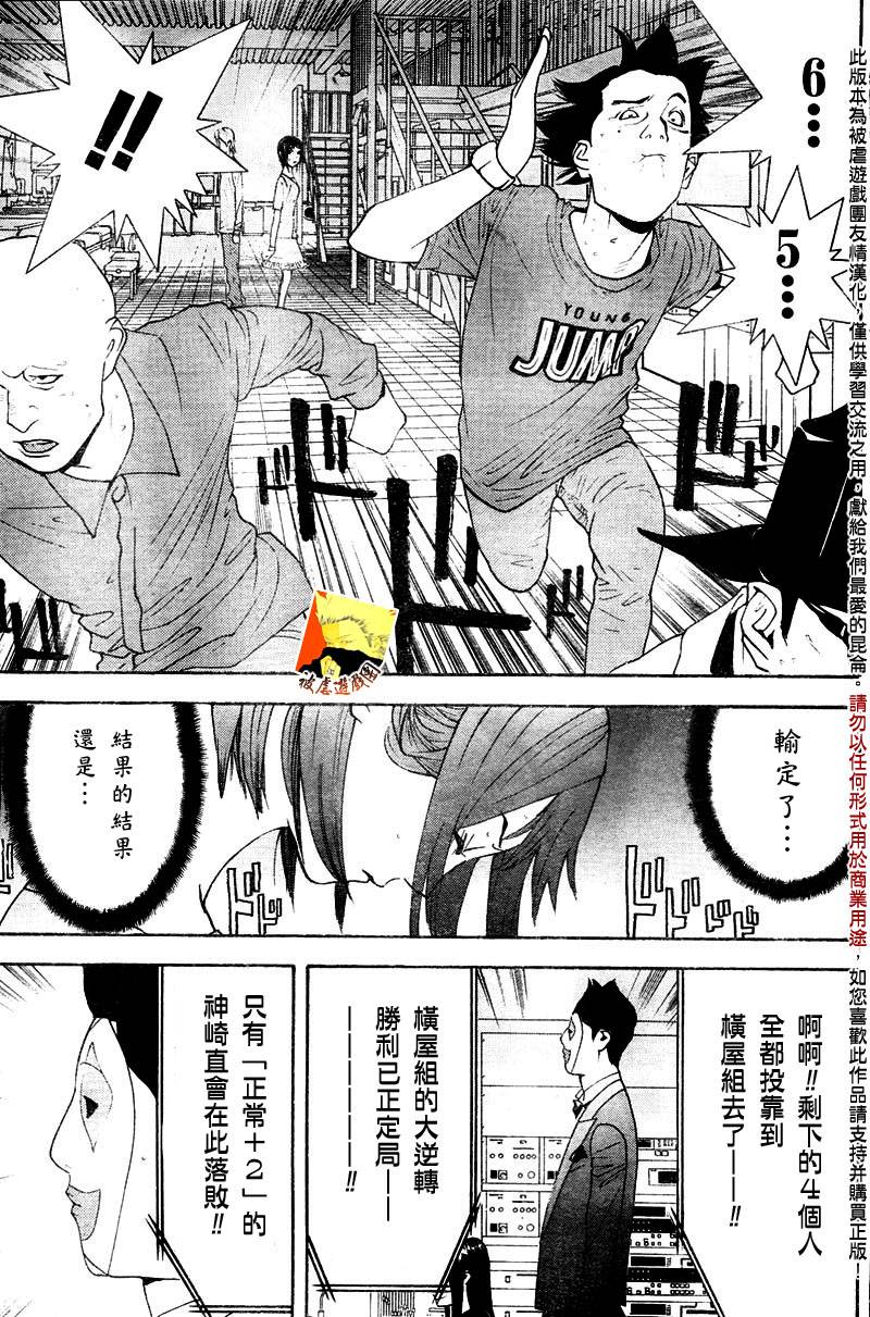 《欺诈游戏》漫画最新章节第96话免费下拉式在线观看章节第【15】张图片