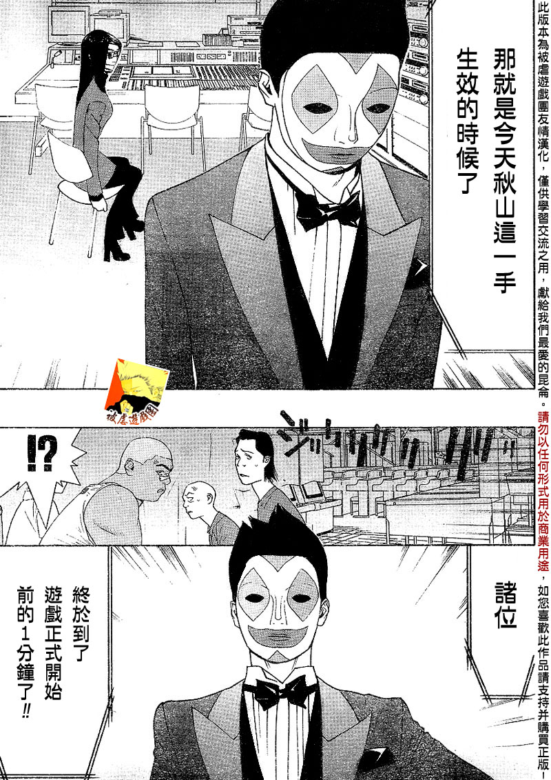 《欺诈游戏》漫画最新章节第89话免费下拉式在线观看章节第【11】张图片