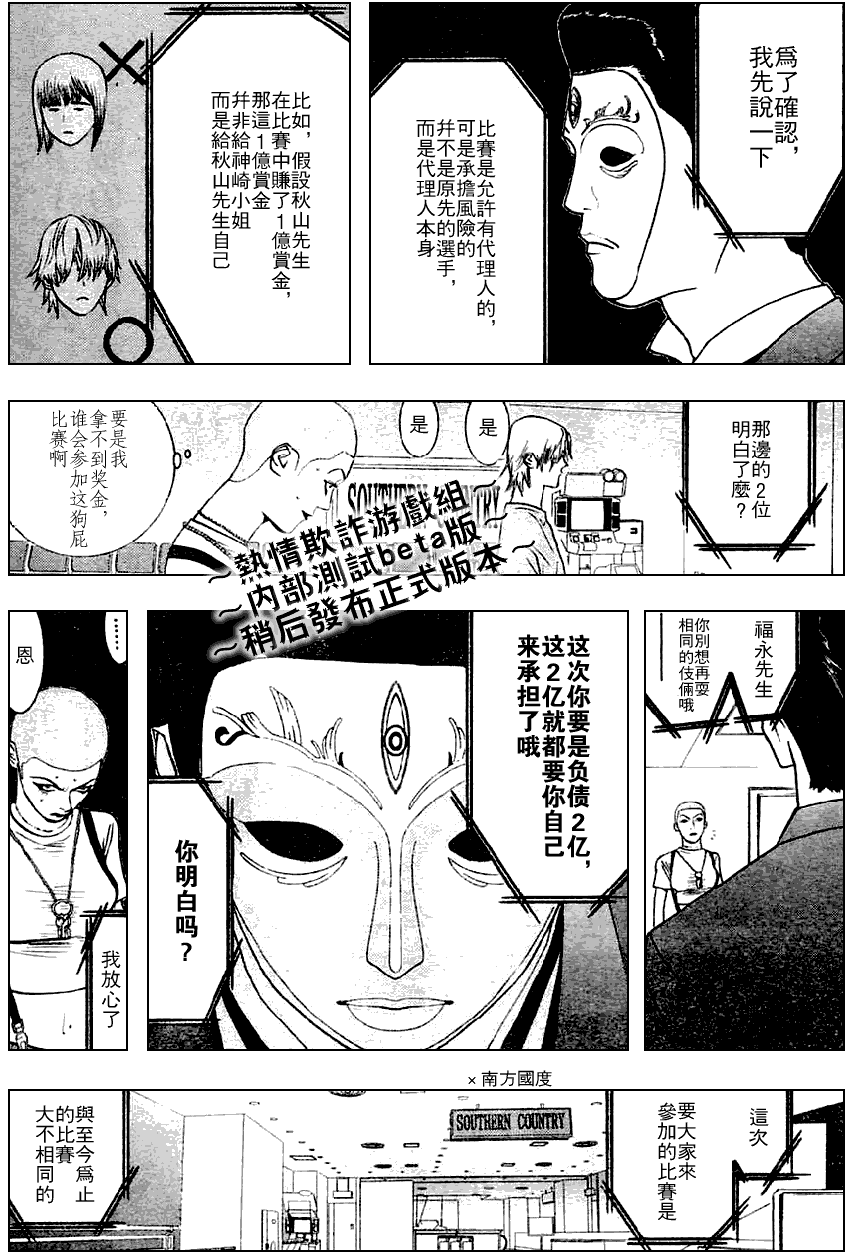 《欺诈游戏》漫画最新章节第29话免费下拉式在线观看章节第【24】张图片